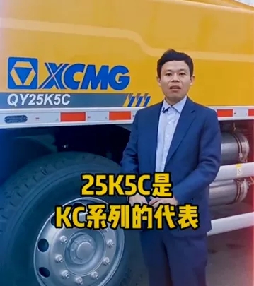 徐工QY25K5C吊车