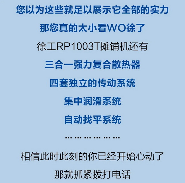 徐工RP1003T摊铺机整机作业效率提升20%以上