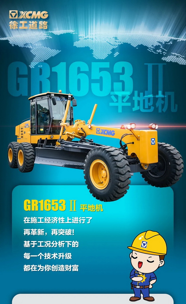 徐工GR1653平地机