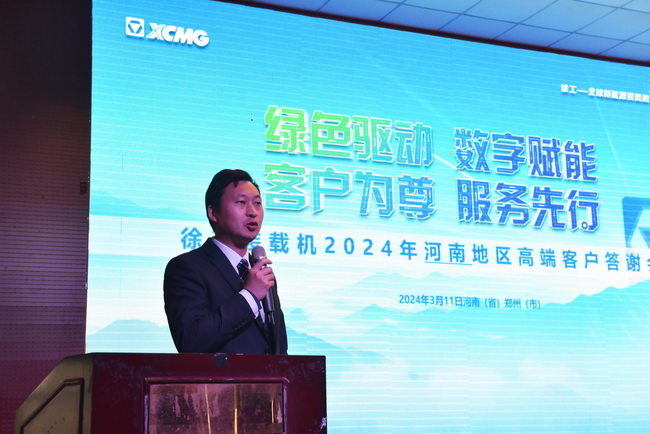 徐工集团铲运营销中心总经理吴强威先生介绍了2024年徐工装载机新产品